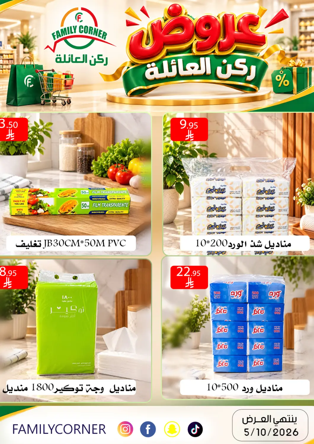KSA, Saudi Arabia, Saudi - Riyadh Family Corner offers in D4D Online. Special Offers. . Till 5th October