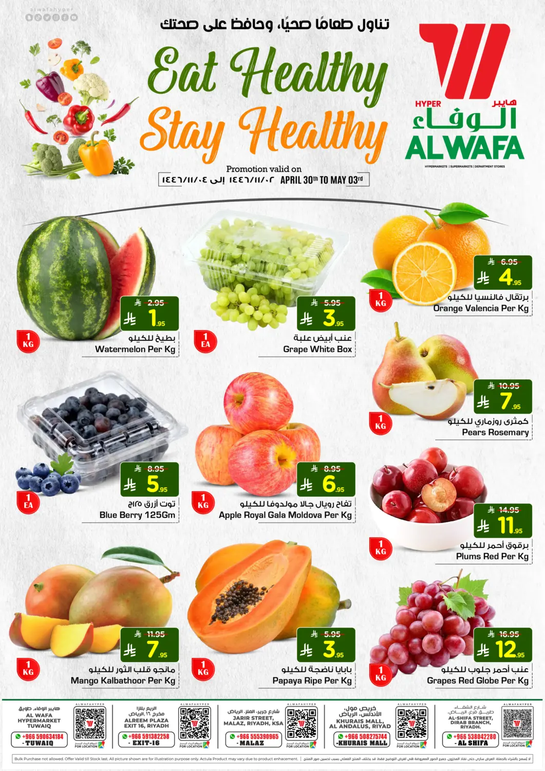 KSA, Saudi Arabia, Saudi - Ta'if Hyper Al Wafa offers in D4D Online. Eat Healthy Stay Healthy. . Till 3rd May