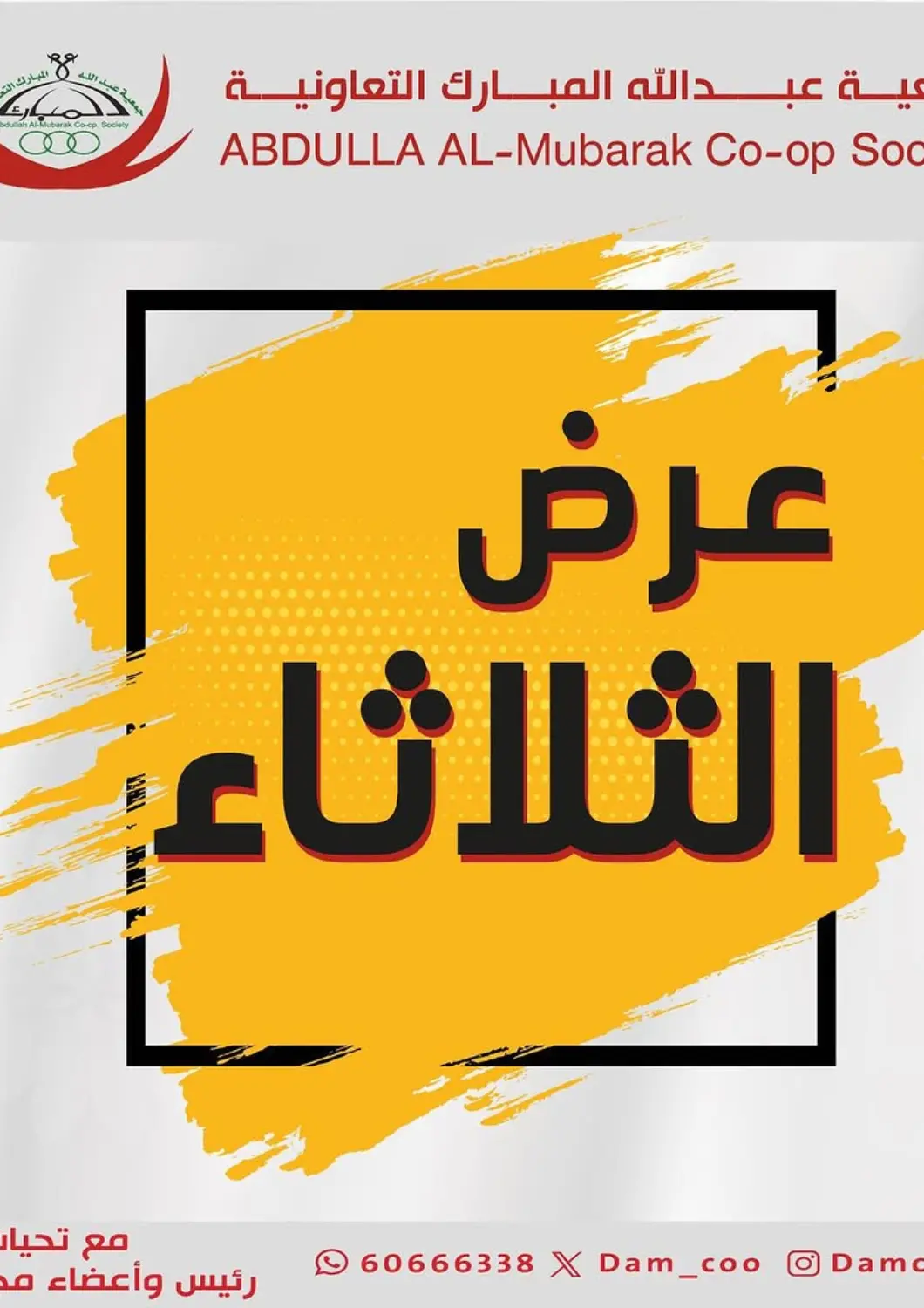 Kuwait Abdullah Al-Mubarak Co-op. Society offers in D4D Online. Special offer. . Until stock lasts