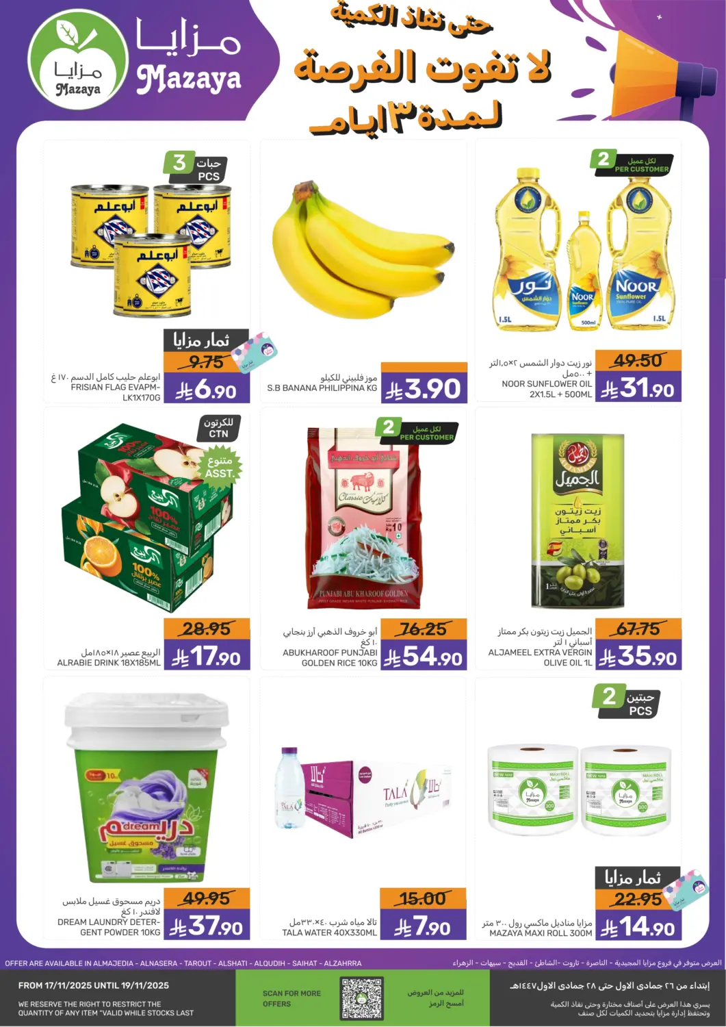 KSA, Saudi Arabia, Saudi - Qatif Mazaya offers in D4D Online. Don't Miss It !. . Till 19th November