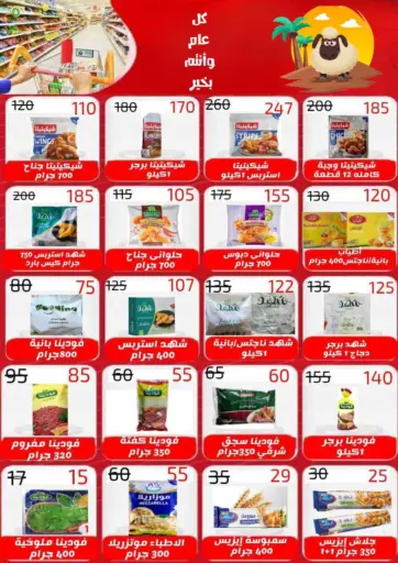 Adam EL-Souq Hyper Market - Special Offer in Egypt Offers - Egypt Special Offer