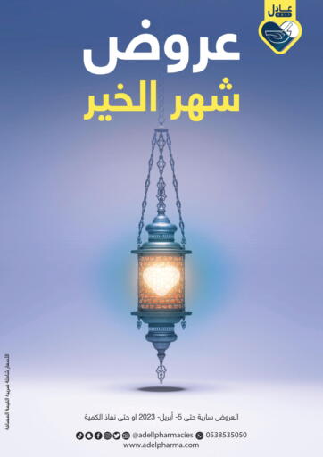 KSA, Saudi Arabia, Saudi - Buraidah Adel Pharmacies offers in D4D Online. Good Month Offers. . Till 5th April