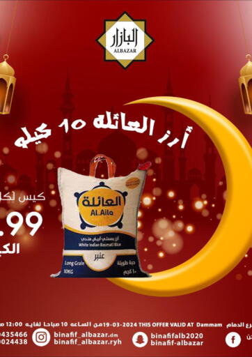 KSA, Saudi Arabia, Saudi - Dammam Bin Afif Bazaar offers in D4D Online. Special Offers. . Only on 19th March