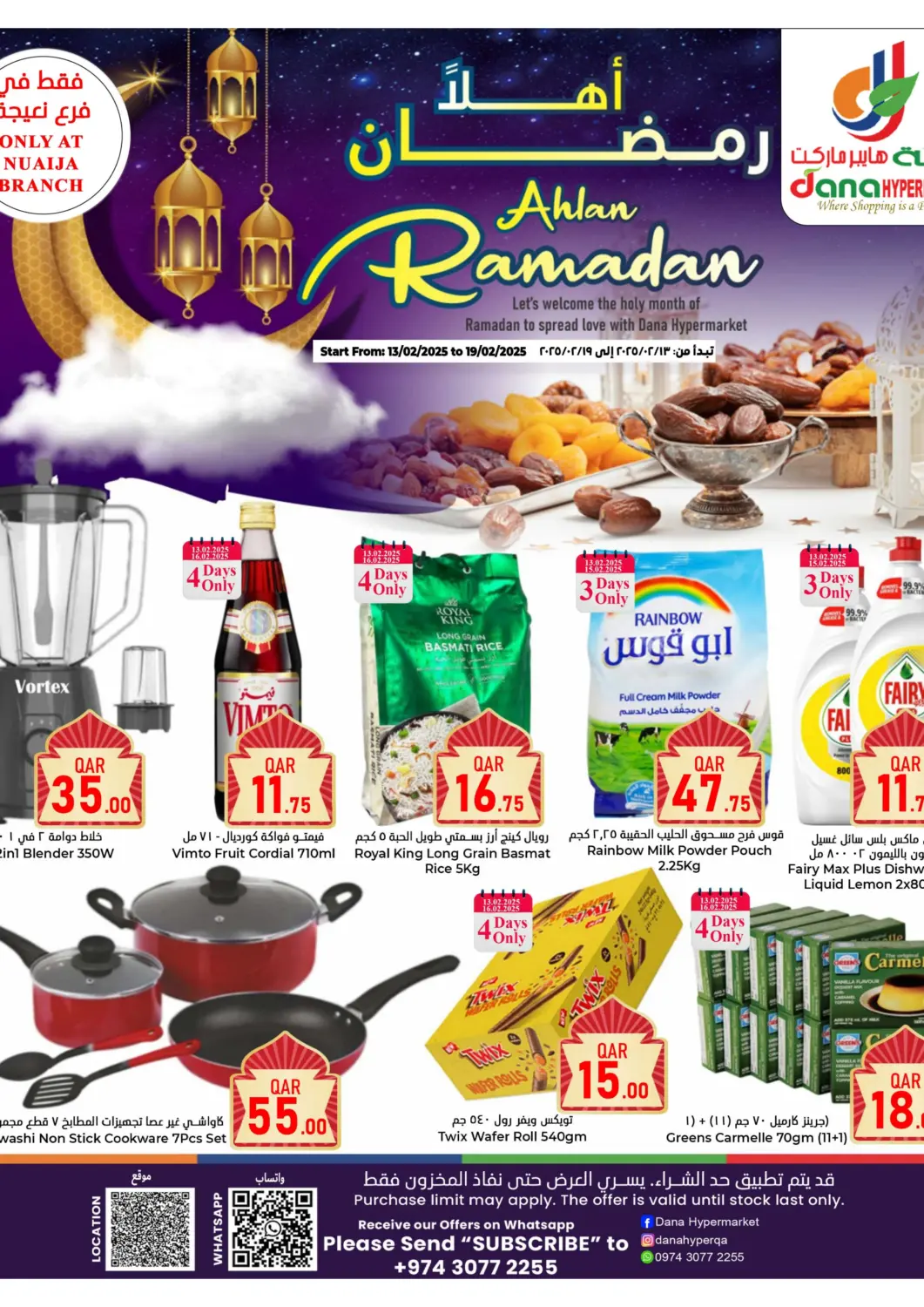 عروض دانة هايبرماركت قطر - الريان في دي٤دي أونلاين. أهلا رمضان @ نعيجة. . Till 19th February