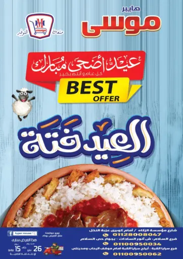 Hyper Mousa - Best Offer in Egypt Offers - Egypt Best Offer