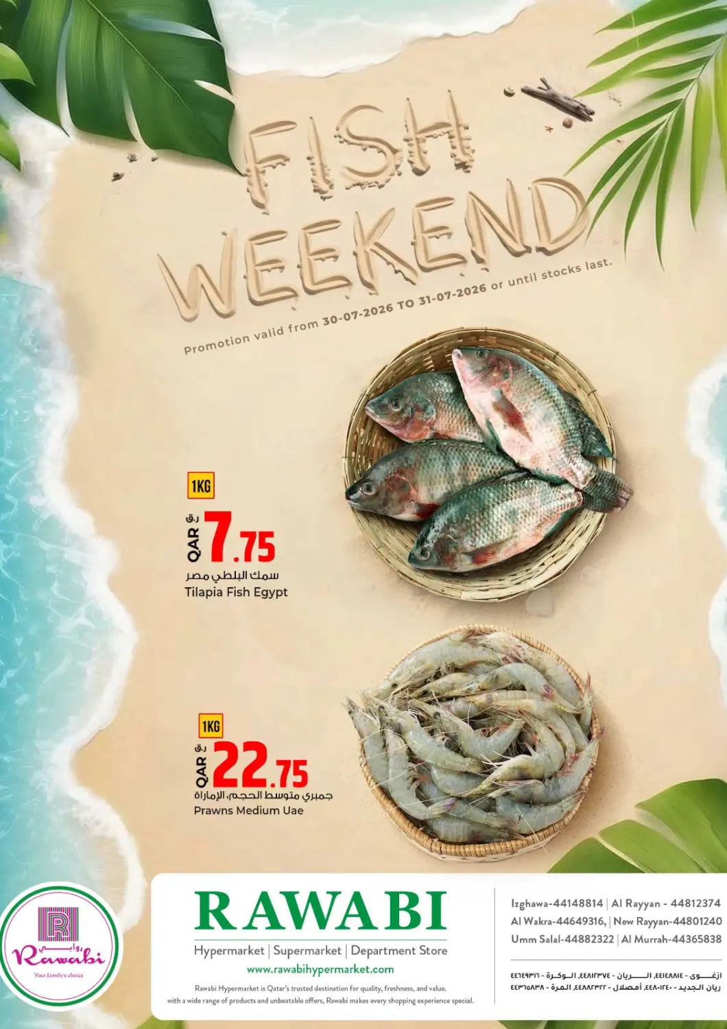 عروض روابي هايبرماركت قطر - الشمال في دي٤دي أونلاين. Fish Weekend. . Till 31st July