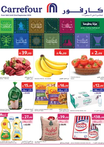 احتفل باليوم الوطني السعودي مع كارفور! 💚