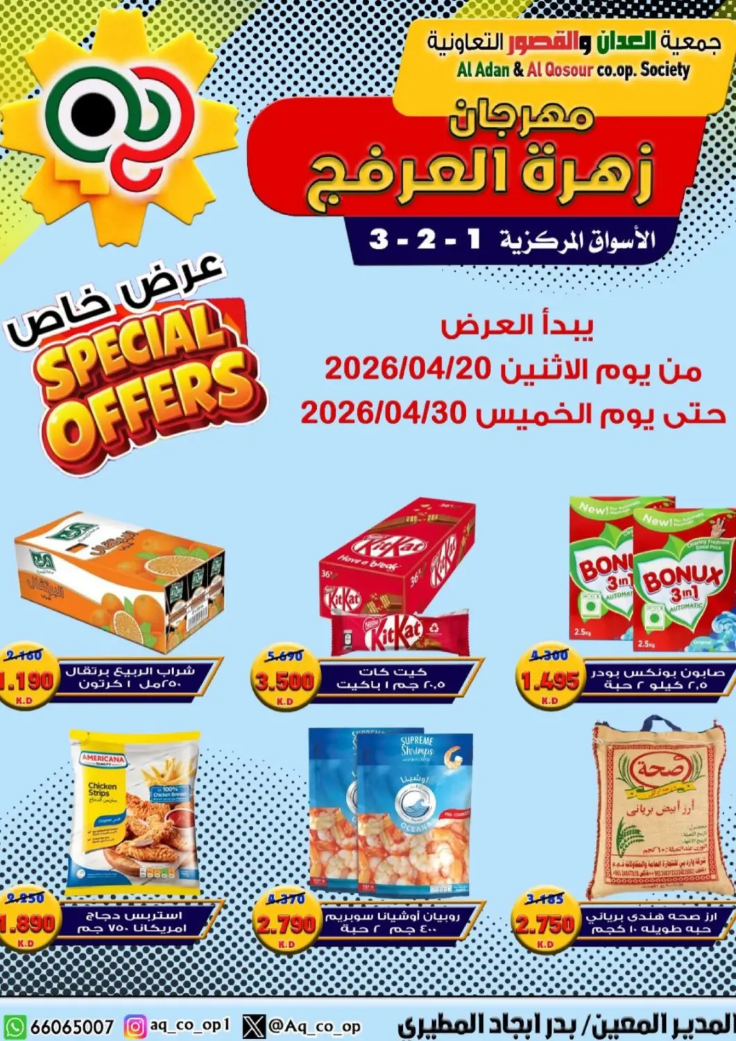 Kuwait - Ahmadi Governorate  Al Adan And Al Qusor Co-Op offers in D4D Online. Special offers. . Till 30th April