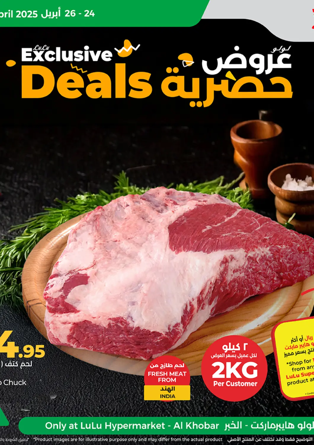 KSA, Saudi Arabia, Saudi - Khamis Mushait LULU Hypermarket offers in D4D Online. Exclusive Deals. . Till 26th April