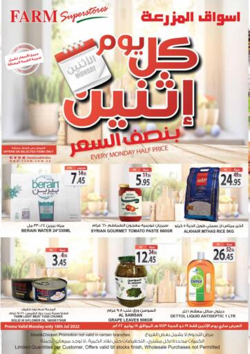 KSA, Saudi Arabia, Saudi - Al Bahah Farm Superstores offers in D4D Online. Every Monday Half Price. . Only On 18th July