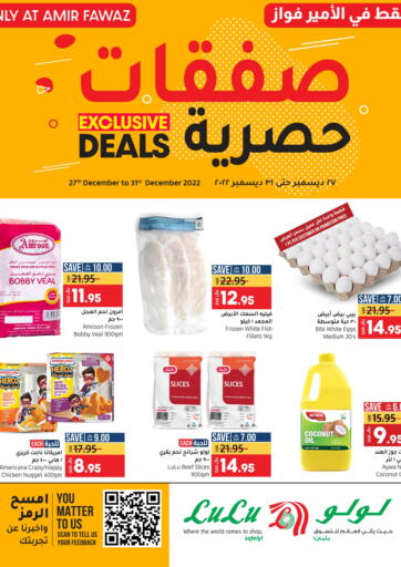 KSA, Saudi Arabia, Saudi - Jeddah LULU Hypermarket offers in D4D Online. Exclusive Deals at Amir Fawaz. . Till 31st December