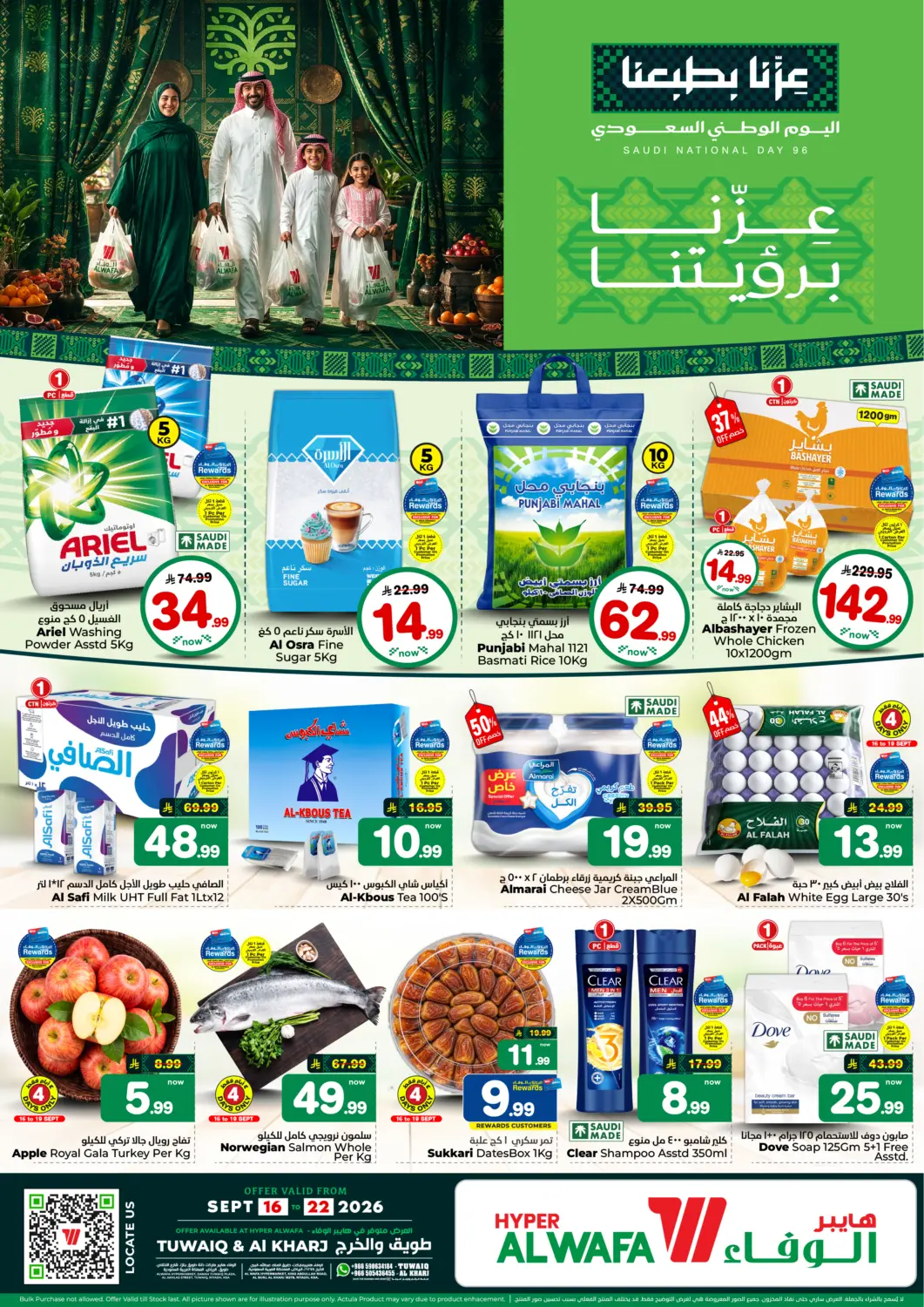 عروض هايبر الوفاء مملكة العربية السعودية, السعودية, سعودية - الخرج في دي٤دي أونلاين. عروض اليوم الوطني. . حتى ٢٢ سبتمبر