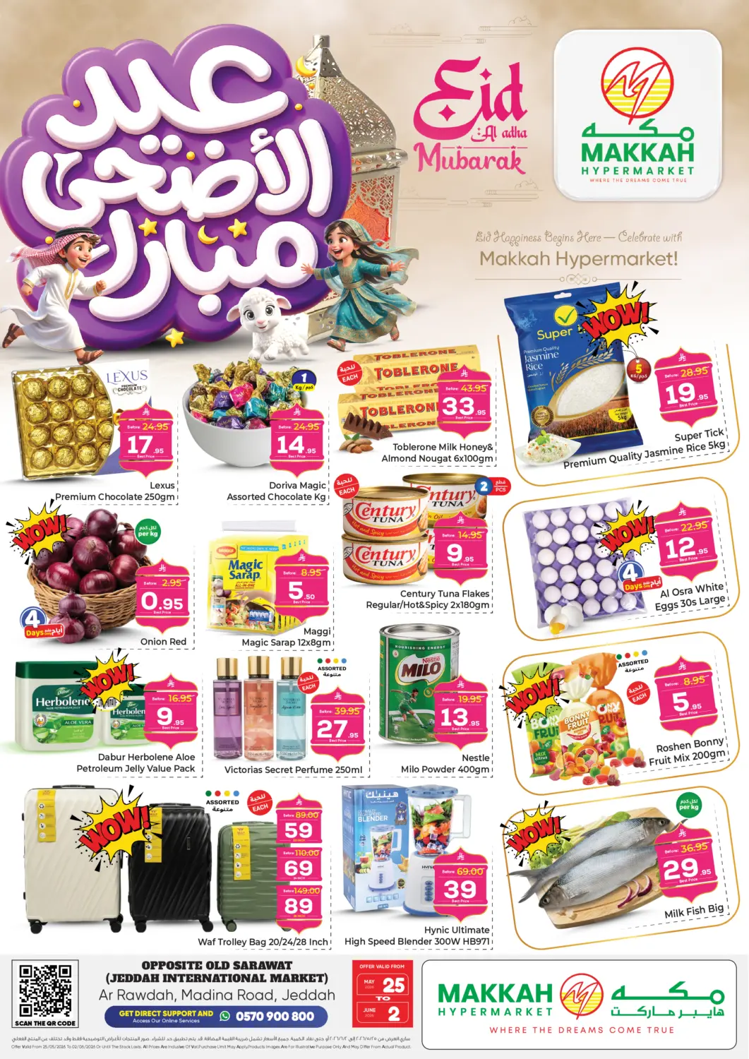 عروض مكة هايبرماركت مملكة العربية السعودية, السعودية, سعودية - جدة في دي٤دي أونلاين. عيد مبارك. . حتى ٢ يونيو