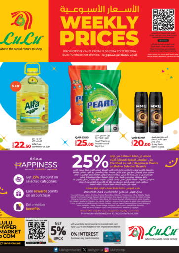 Qatar - Umm Salal LuLu Hypermarket offers in D4D Online. Weekly Prices. . Till 17th August