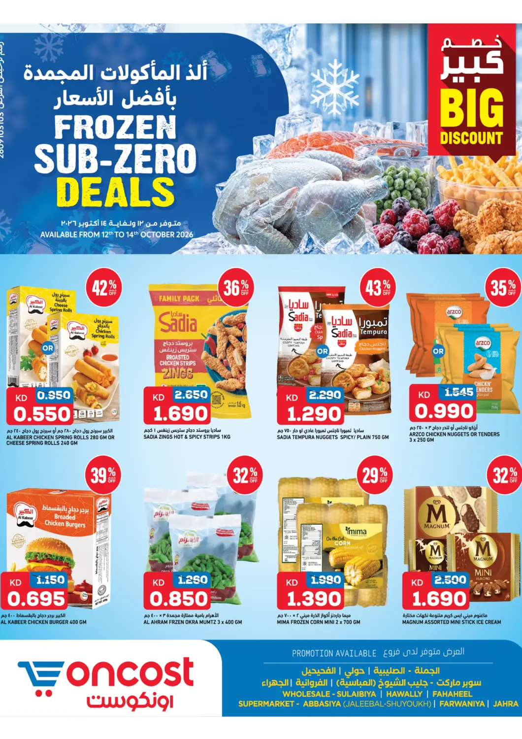 Kuwait - Kuwait City Oncost offers in D4D Online. Frozen Sub - Zero Deals. . Till 14th October