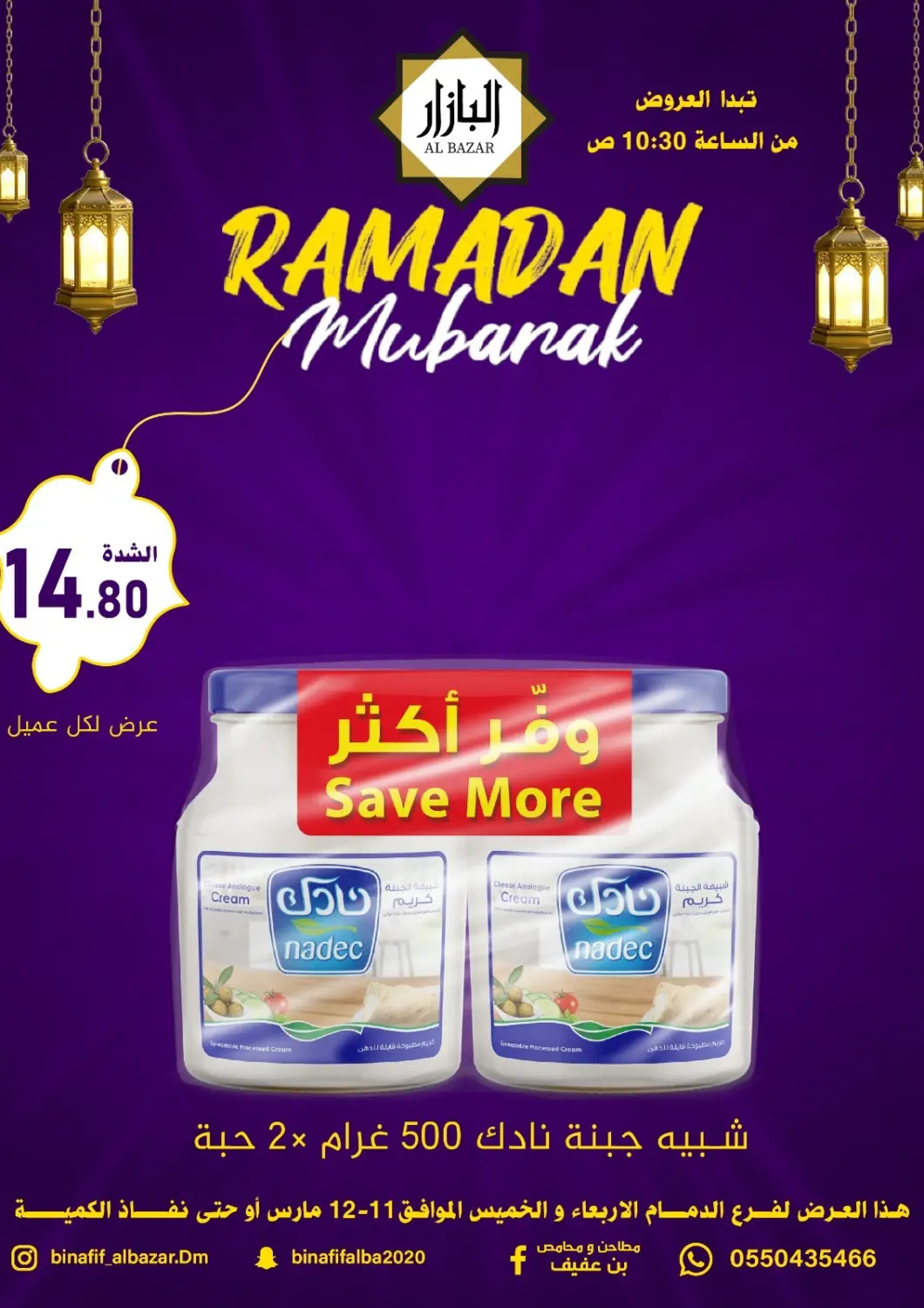 KSA, Saudi Arabia, Saudi - Dammam Bin Afif Bazaar offers in D4D Online. Ramadan Mubarak. . Till 12th March