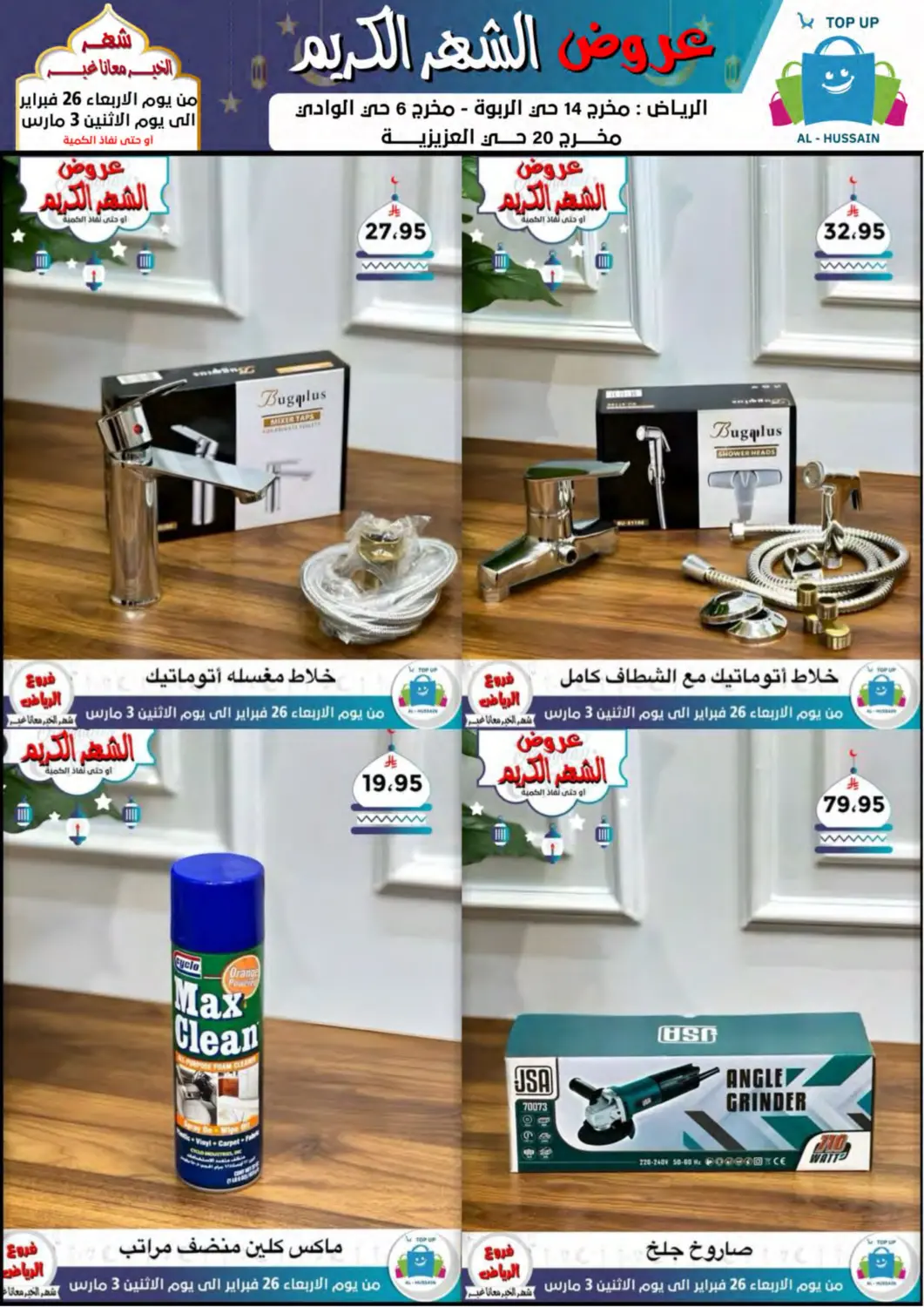 KSA, Saudi Arabia, Saudi - Riyadh Al Hussain Top Up offers in D4D Online. Ramadan Month  Offers. . Till 3rd March