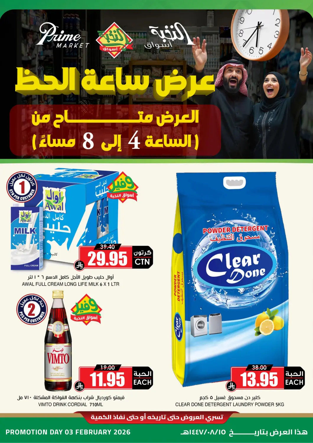 عروض أسواق النخبة مملكة العربية السعودية, السعودية, سعودية - الخرج في دي٤دي أونلاين. عرض ساعة الحظ. . فقط في ٣ فبراير