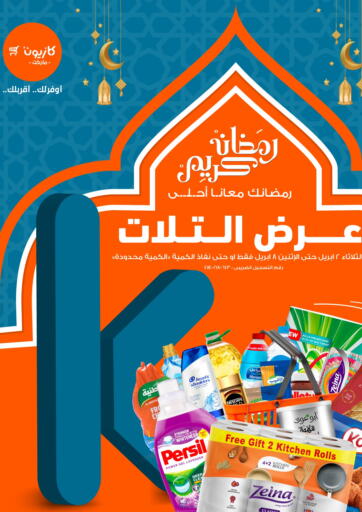 Egypt - Cairo Kazyon  offers in D4D Online. Ramadan Kareem. . Till 8th April