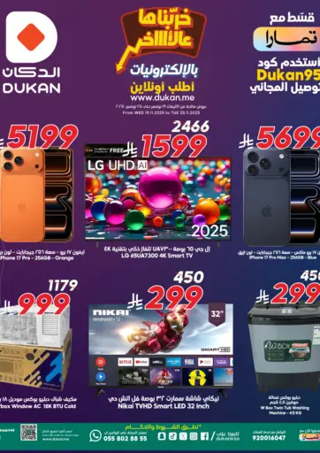 خربناها بالإلكترونيات