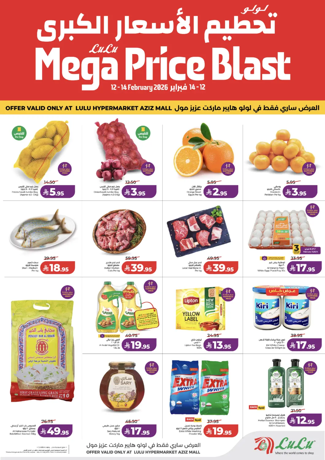 KSA, Saudi Arabia, Saudi - Jeddah LULU Hypermarket offers in D4D Online. Mega Price Blast@ Aziz Mall. . Till 14th February
