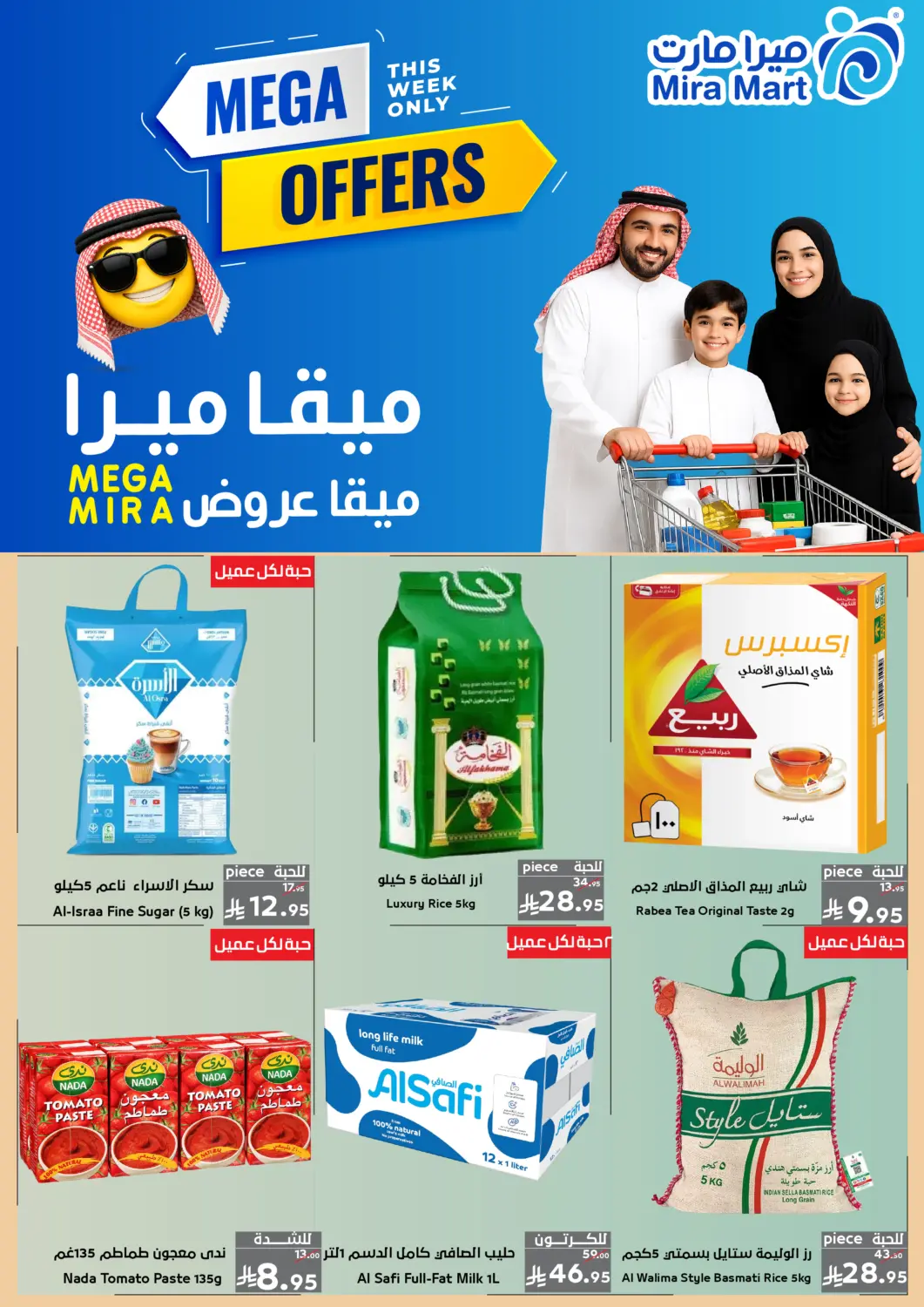 عروض ميرا مارت مول مملكة العربية السعودية, السعودية, سعودية - جدة في دي٤دي أونلاين. عروض كبرى. . حتى ٥ أغسطس