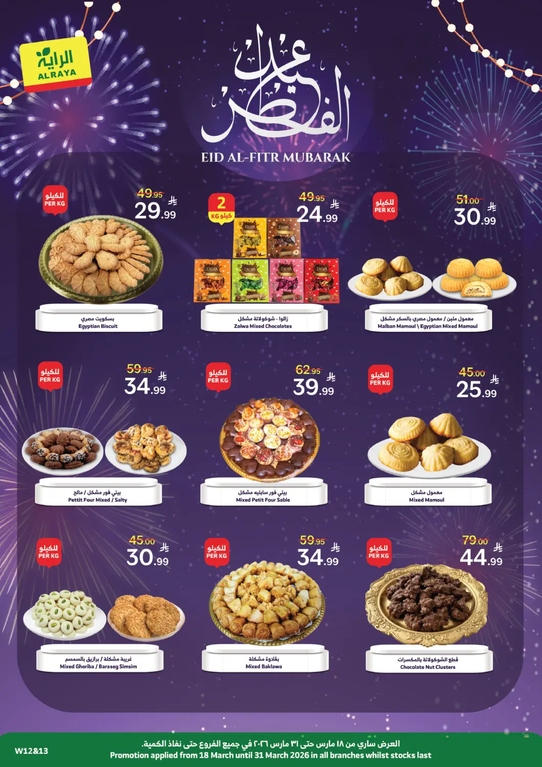 KSA, Saudi Arabia, Saudi - Bishah Al Raya offers in D4D Online. Eid -Al Fitr Mubarak Offers. . Till 31st March