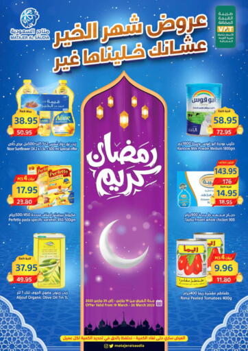 KSA, Saudi Arabia, Saudi - Mecca Matajer Al Saudia offers in D4D Online. Ramadan Kareem. . Till 25th March