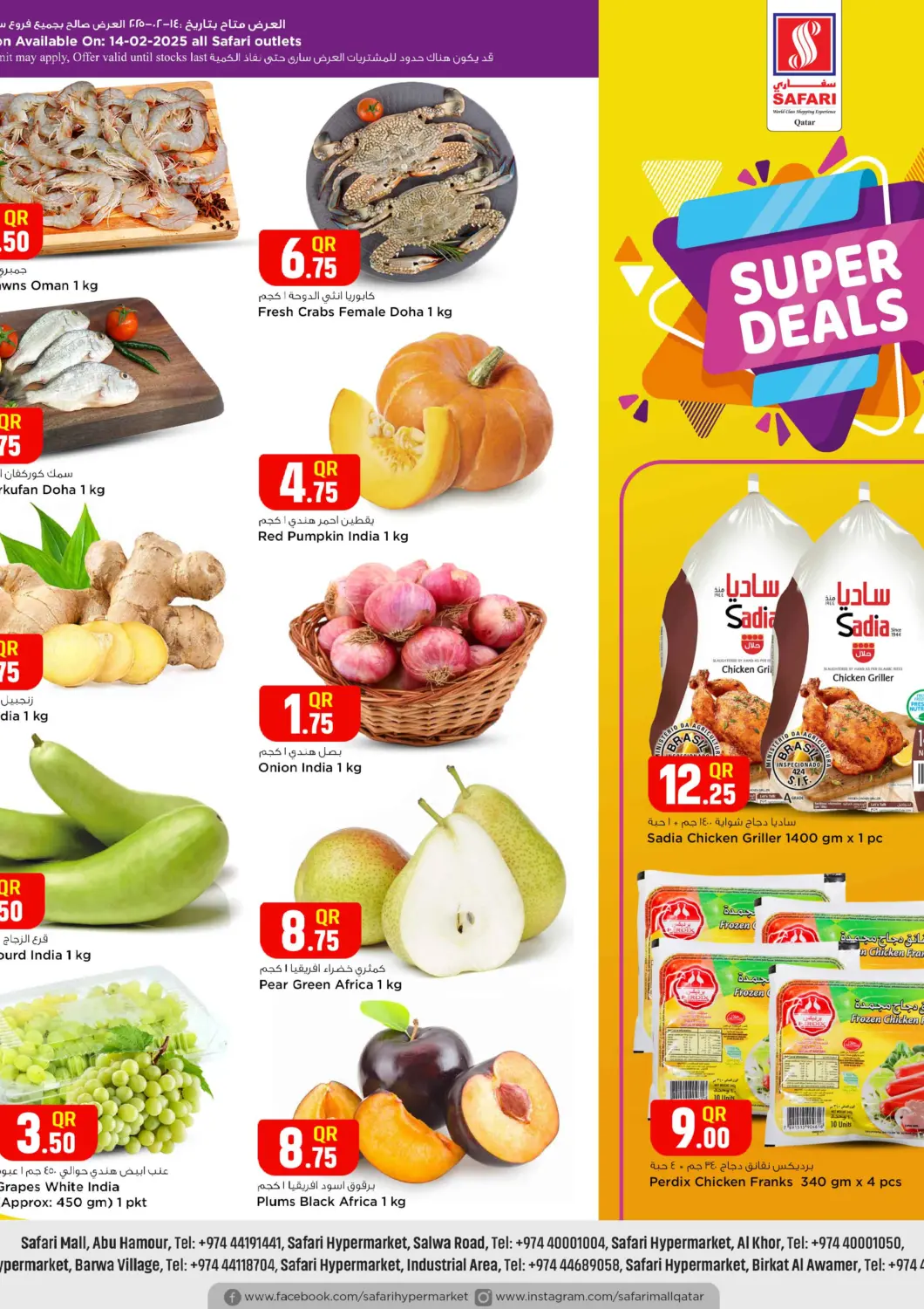 عروض سفاري هايبر ماركت قطر - الخور في دي٤دي أونلاين. عروض سوبر. . Only On 14th Feburary