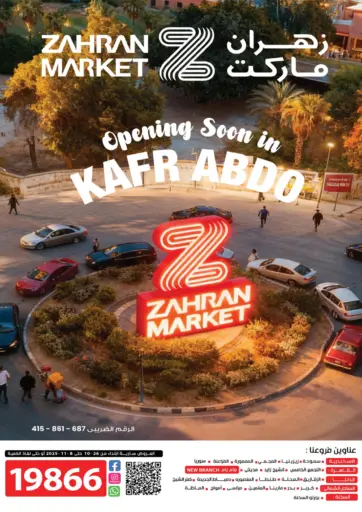 زهران ماركت - Opening Soon In Kafr Abdo in Egypt Offers - Egypt Opening Soon In Kafr Abdo