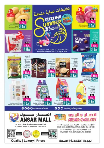 أنصار جاليري - تخفيضات صيفية مشتعلة in UAE Offers - الإمارات العربية المتحدة تخفيضات صيفية مشتعلة