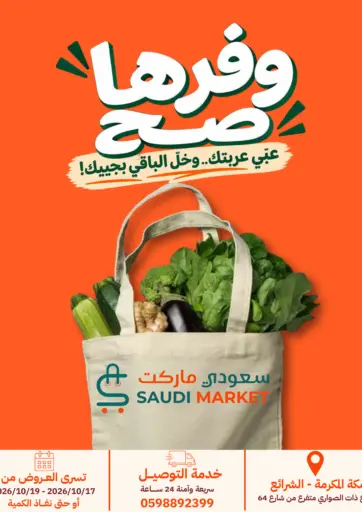 وفرها صح