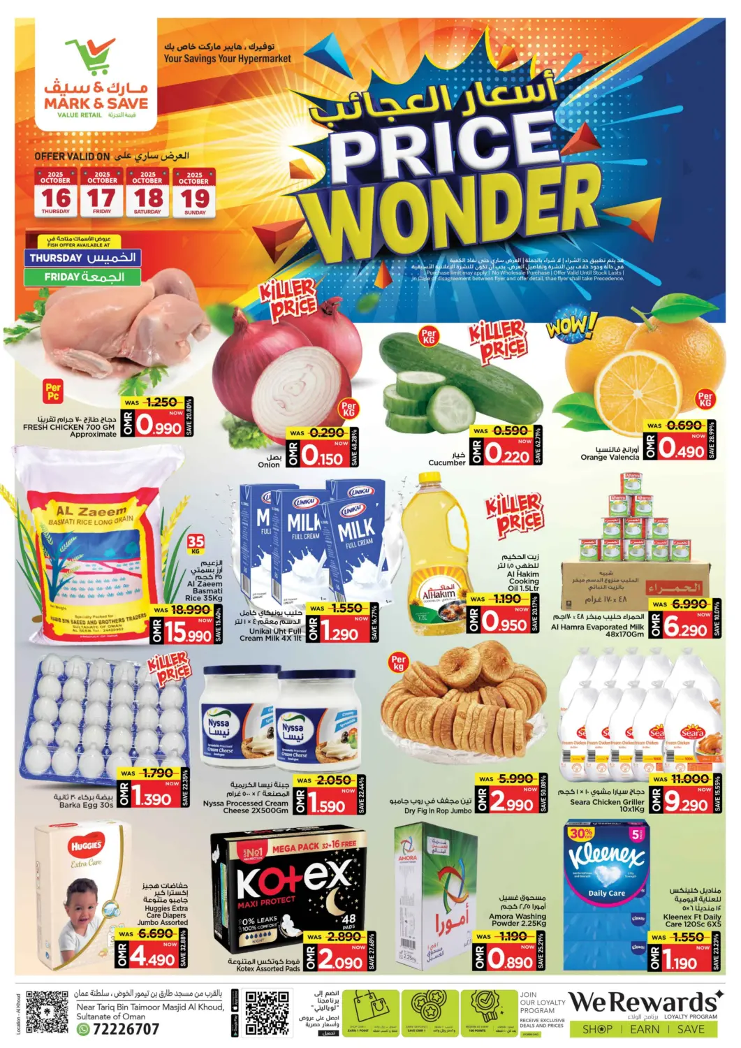 عروض مارك & سايف عُمان - مسقط‎ في دي٤دي أونلاين. أسعار العجائب. . حتى ١٩ أكتوبر