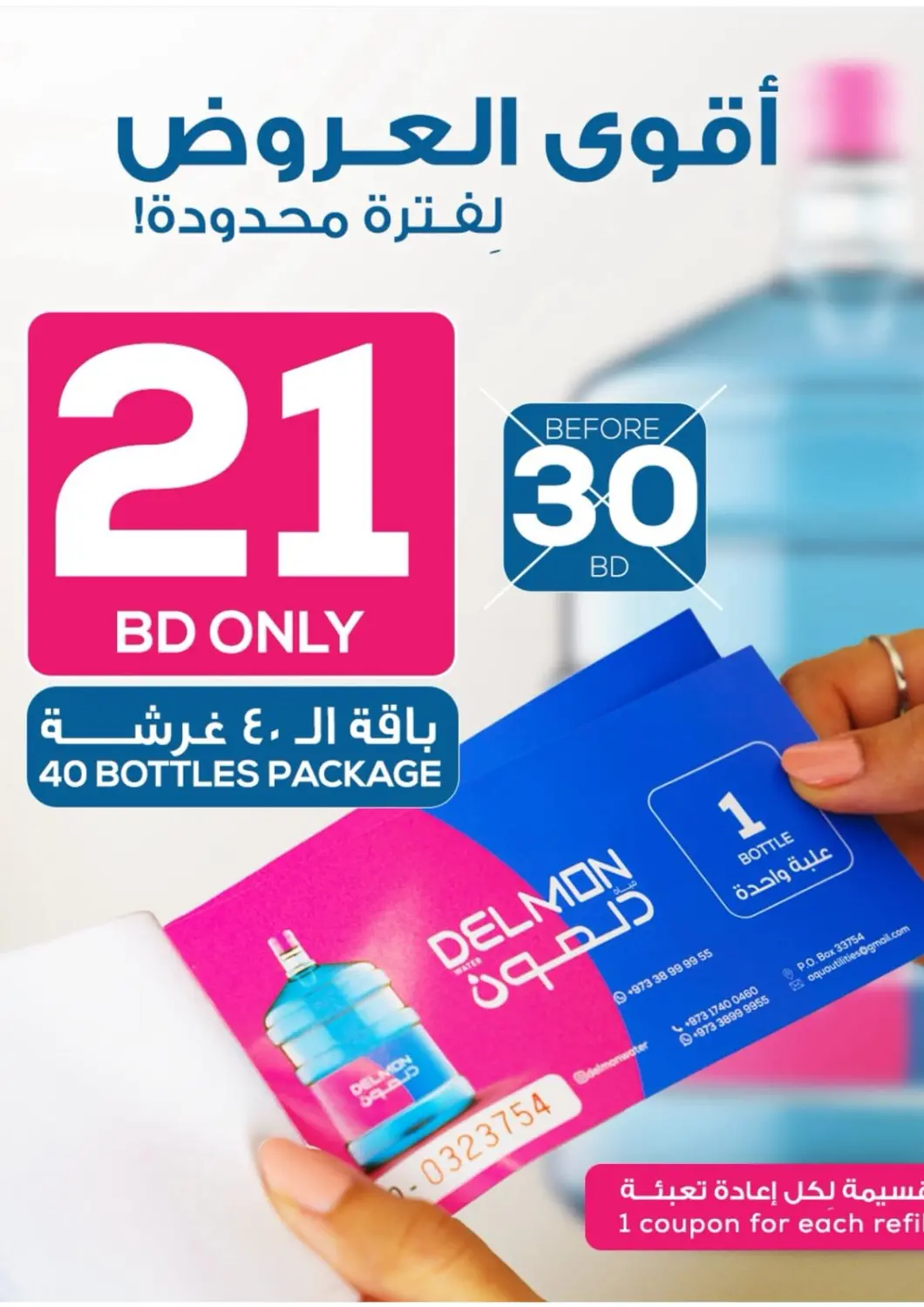Bahrain Delmon Water offers in D4D Online. Best Offers. . Till 5th December