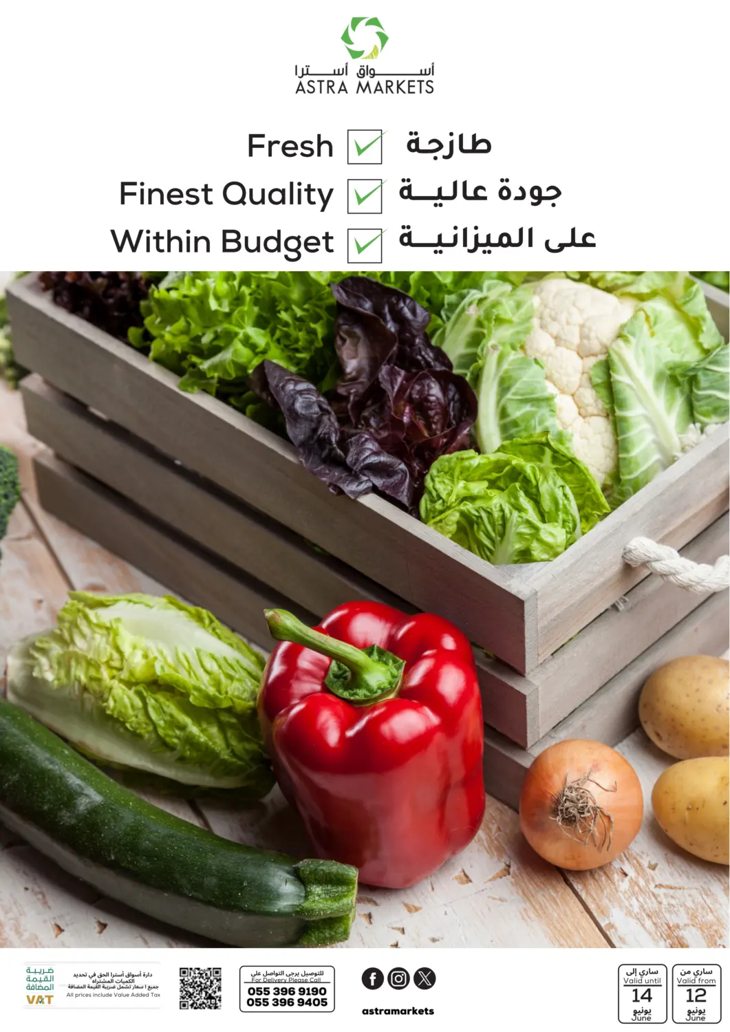 عروض أسواق أسترا مملكة العربية السعودية, السعودية, سعودية - تبوك في دي٤دي أونلاين. طازجة، جودة عالية، على الميزانية. . Till 14th June