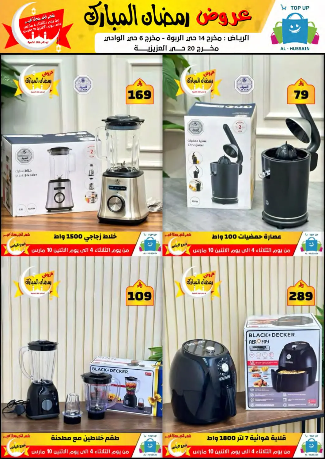 KSA, Saudi Arabia, Saudi - Riyadh Al Hussain Top Up offers in D4D Online. Ramadan Mubarak Offers. . Till 10th March