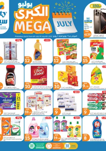 سيتي هايبرماركت - Mega July in قطر Offers - قطر Mega July