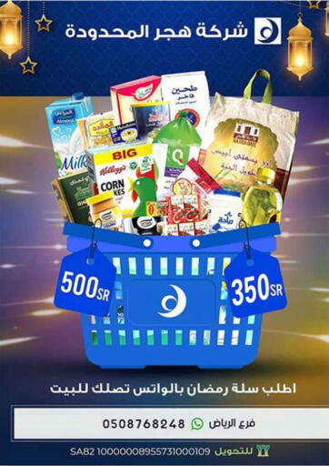 KSA, Saudi Arabia, Saudi - Riyadh Hajar Foodstuff Company offers in D4D Online. Ramadan Kareem. . Till 22nd March