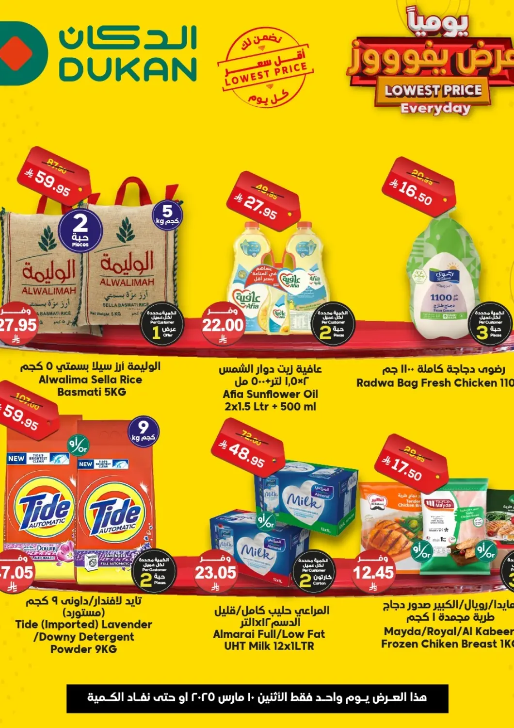 KSA, Saudi Arabia, Saudi - Ta'if Dukan offers in D4D Online. Lowest Price Everyday. . Only On 10th March