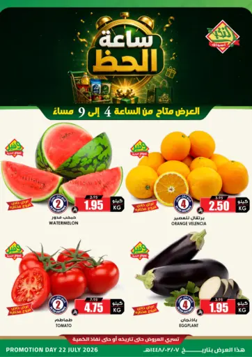 ساعة الحظ