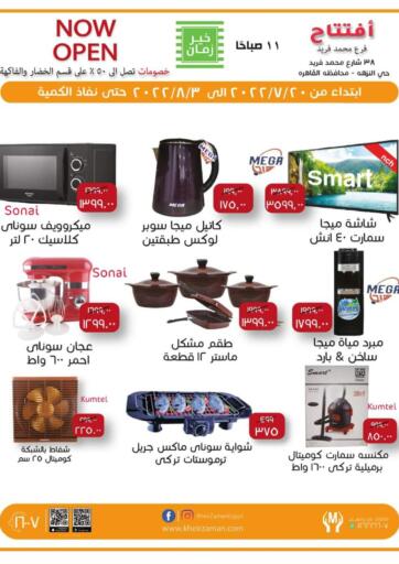 Egypt - Cairo Kheir Zaman  offers in D4D Online. Special Offer. . Till 3rd August