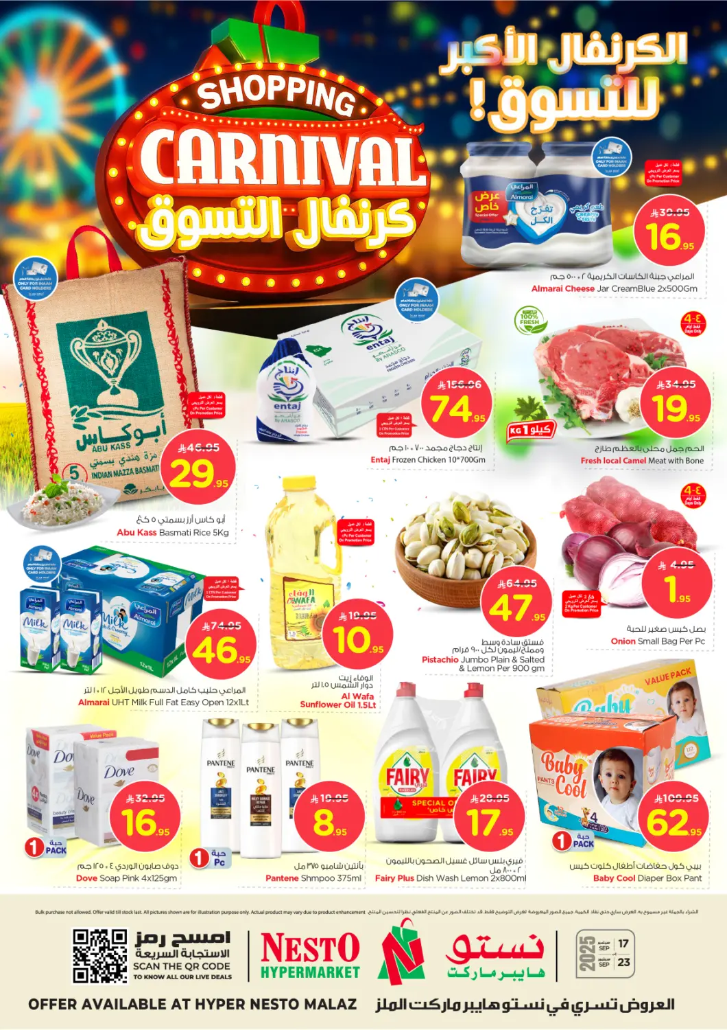 عروض نستو مملكة العربية السعودية, السعودية, سعودية - الرياض في دي٤دي أونلاين. كرنفال التسوق @ ملاذ. . حتى ٢٣ سبتمبر