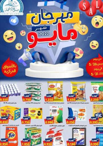 Kuwait - Jahra Governorate Sabah Al-Ahmad Cooperative Society offers in D4D Online. May Fest. . Till 31st May