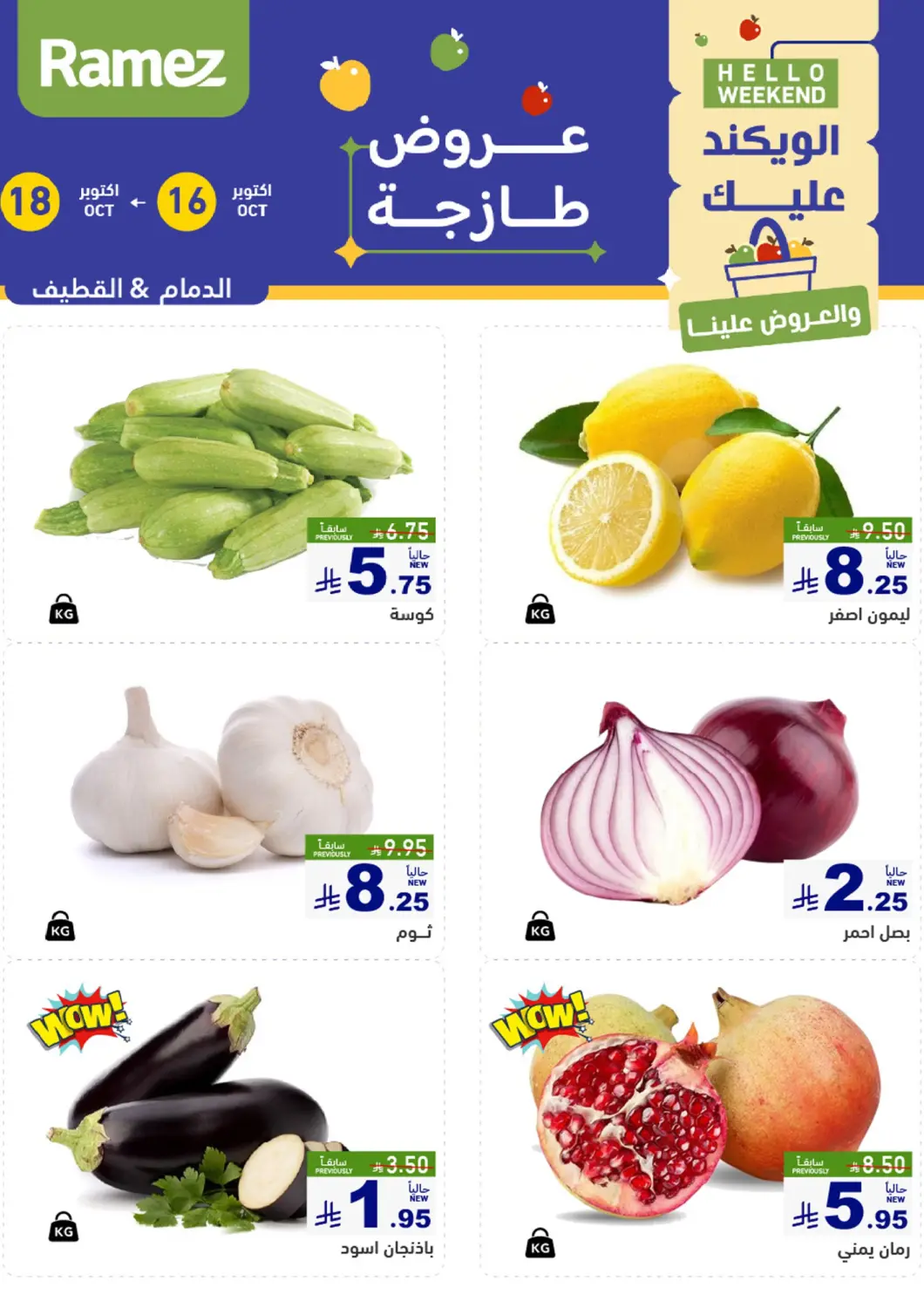 KSA, Saudi Arabia, Saudi - Qatif Aswaq Ramez offers in D4D Online. Hello Weekend. . Till 18th October