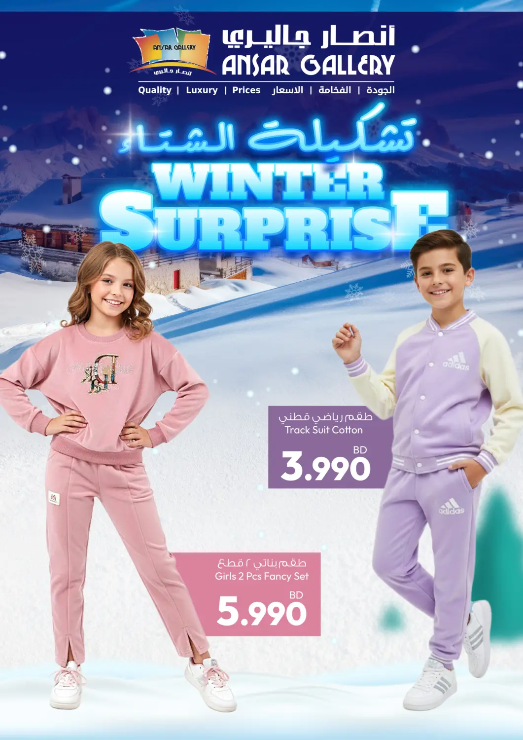 Bahrain Ansar Gallery offers in D4D Online. Winter Surprises - Kids Fashion. . Till 15th January