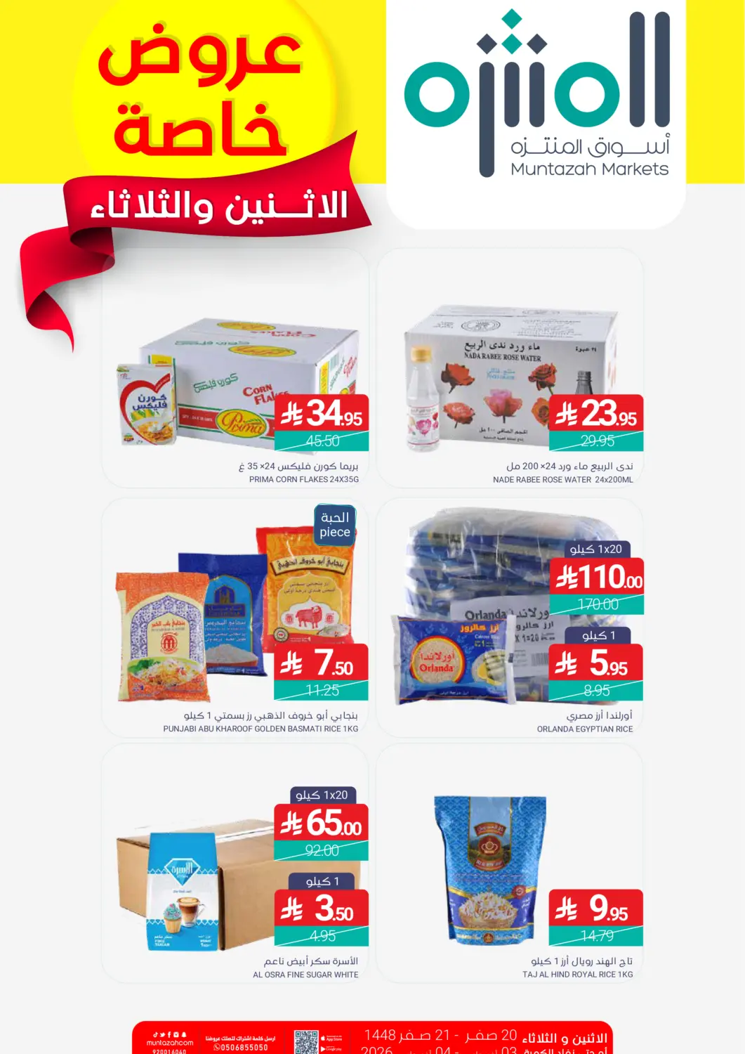عروض اسواق المنتزه مملكة العربية السعودية, السعودية, سعودية - القطيف‎ في دي٤دي أونلاين. Special Offers. . Till 4th August