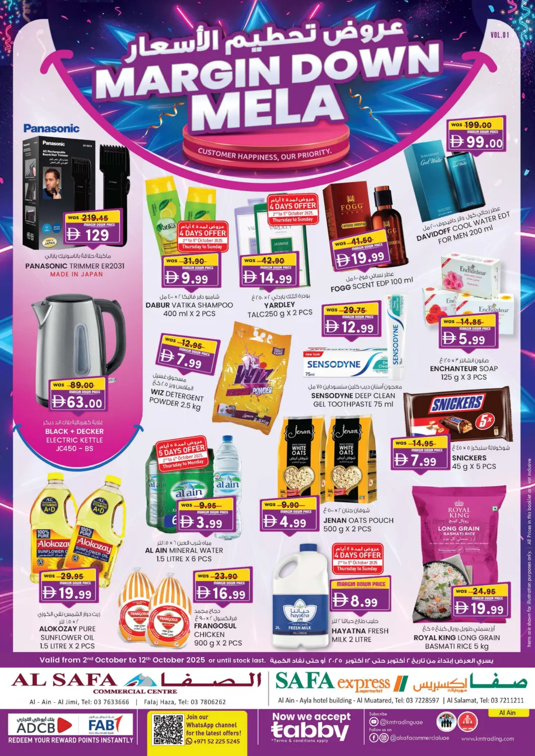 عروض الصفا الإمارات العربية المتحدة , الامارات - ٱلْعَيْن‎ في دي٤دي أونلاين. فلج هزاء، العين. . حتى ١٢ أكتوبر