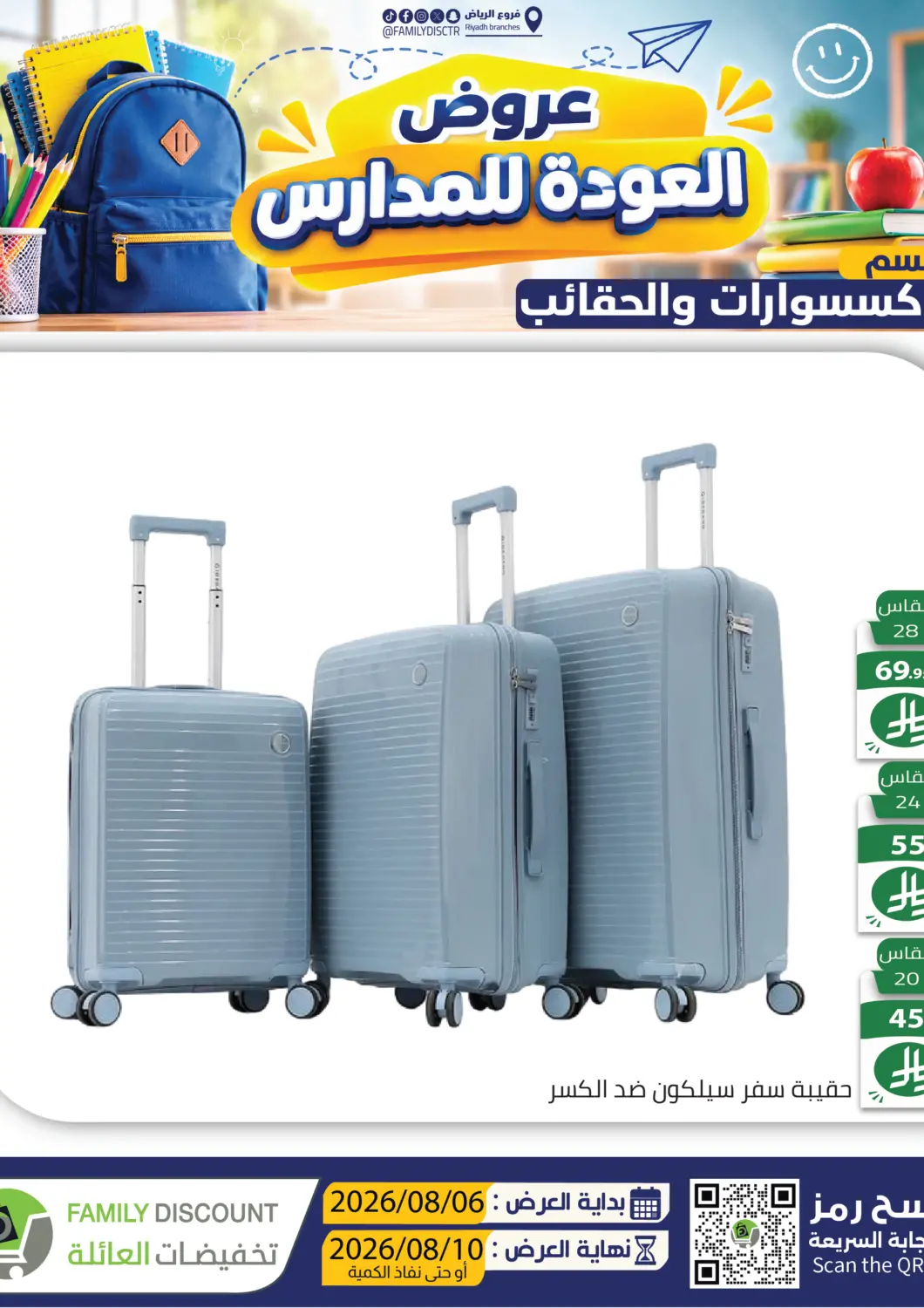 عروض تخفيضات العائلة مملكة العربية السعودية, السعودية, سعودية - الرياض في دي٤دي أونلاين. عروض العودة إلى المدارس. . حتى ١٠ أغسطس