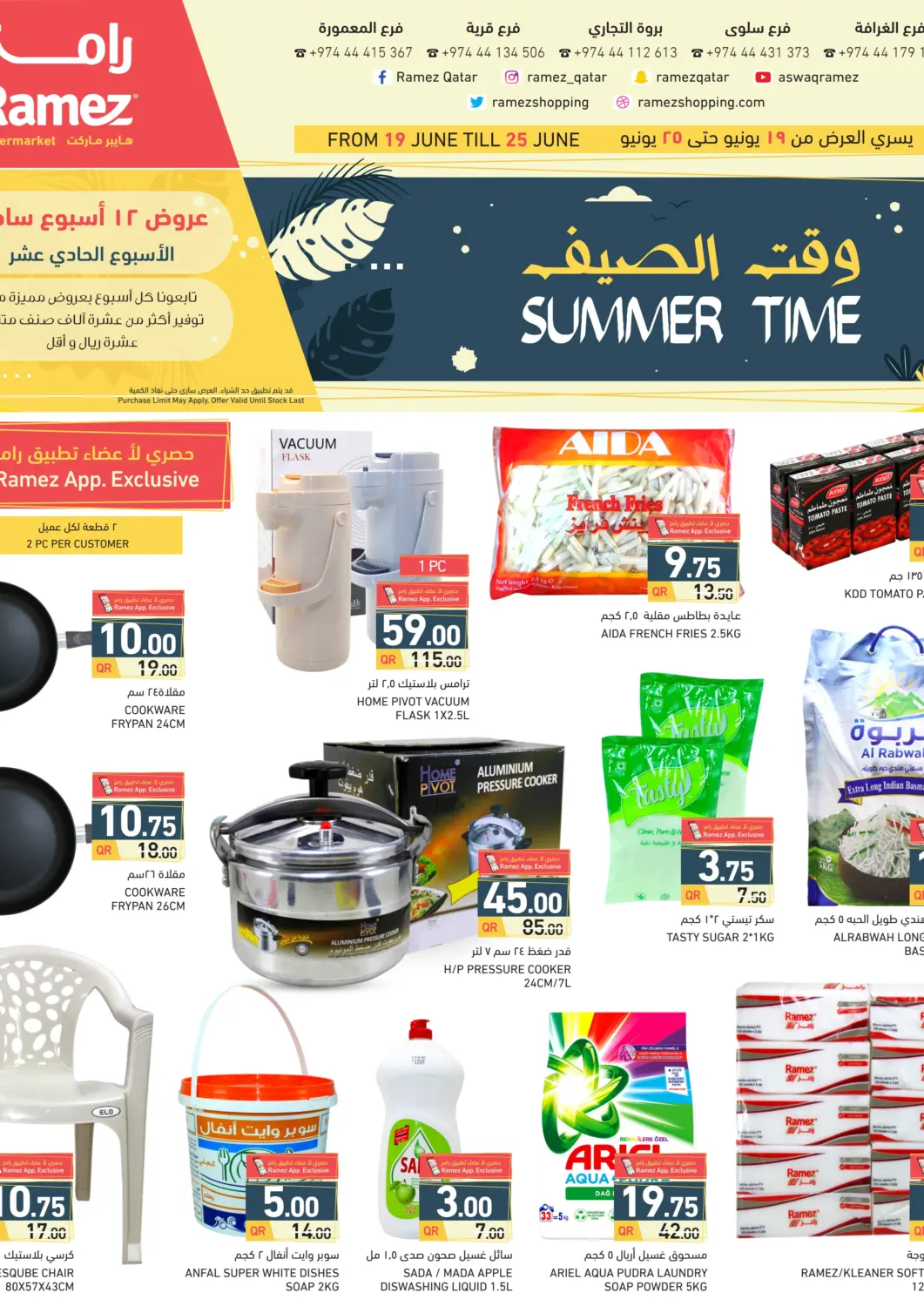 Qatar - Al Daayen Aswaq Ramez offers in D4D Online. Summer Time. . Till 25th June