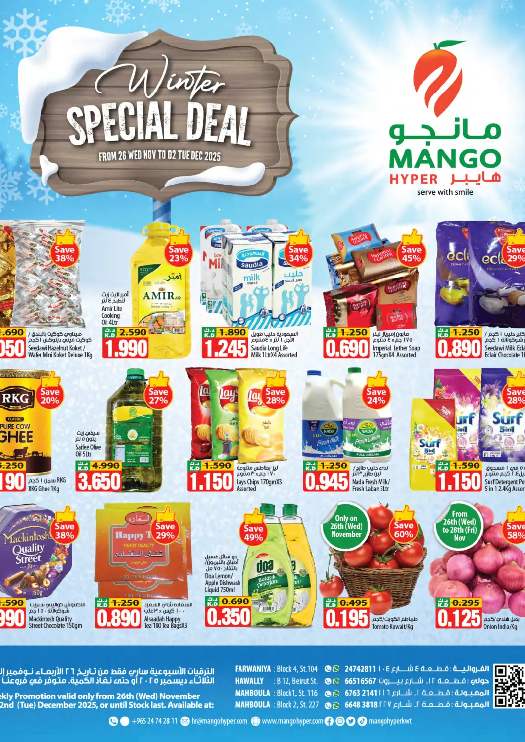 عروض مانجو هايبرماركت الكويت - محافظة الأحمدي في دي٤دي أونلاين. عروض الشتاء. . حتى ٢ ديسمبر